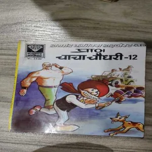 Chacha Chaudhary - 12 . Chacha Chaudhary - 12 .