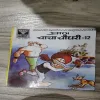 Chacha Chaudhary - 12 .