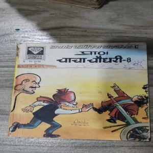 Chacha Chaudhary - 8 . Chacha Chaudhary - 8 .