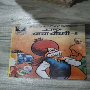 Chacha Chaudhary - 5 . Chacha Chaudhary - 5 .
