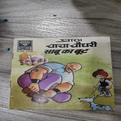 Chacha Chaudhary Sabu Ka Boot .