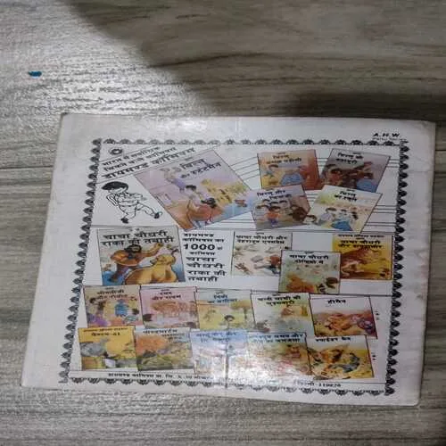 Chacha Chaudhary Sabu Ka Boot .