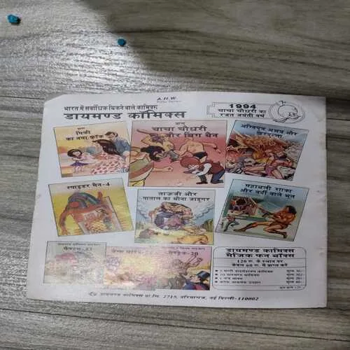 Mahabali Shaka Aur Vardi Waale Bhoot .