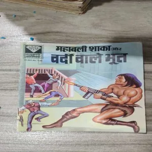 Mahabali Shaka Aur Vardi Waale Bhoot . Mahabali Shaka Aur Vardi Waale Bhoot .