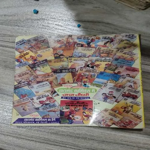 Diamond Comics 77 Billoo - 4 .