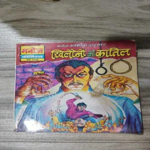 Khilono Ka Katil . Khilono Ka Katil .