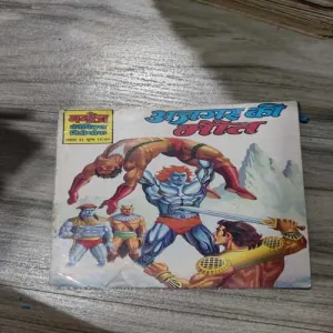 Ajgar Ki Maut . Ajgar Ki Maut .