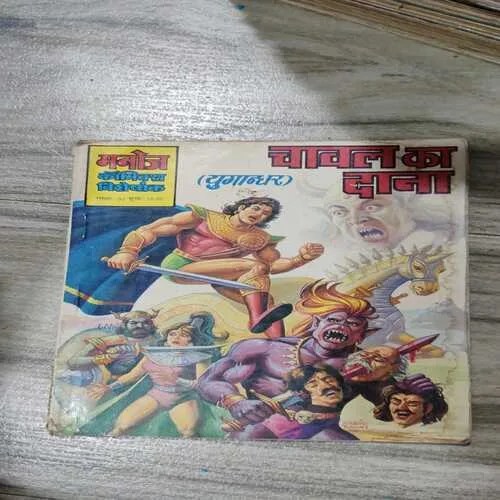 Diamond Comics 86 Chawal Ka Dana .