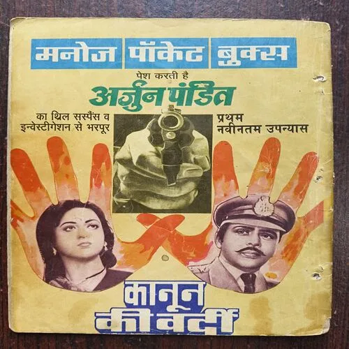 Crookbond Aur Murder Plan