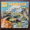 Nagraj(Rs 5 print ) 39 page