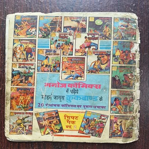 Crookbond Aur Ram Naam Sat Hai