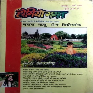 Document 149_1 Homeo Gagan (jan - march 2008)