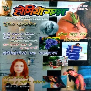 Document 149_13 Homeo Gagan (April - June 2007)