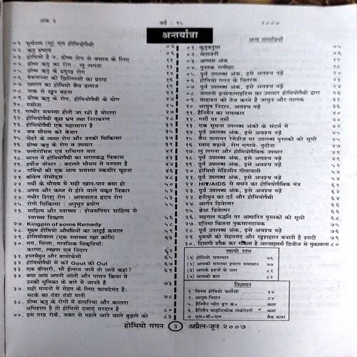 Homeo Gagan (April - June 2007)