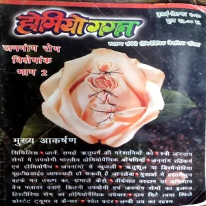 Document 149_16 Homeo Gagan (July- Sept 2010)