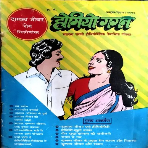 Homeo Gagan (Oct-Dec 1997)