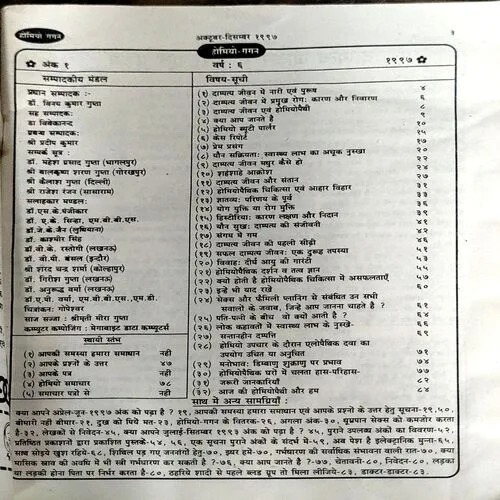 Homeo Gagan (Oct-Dec 1997)