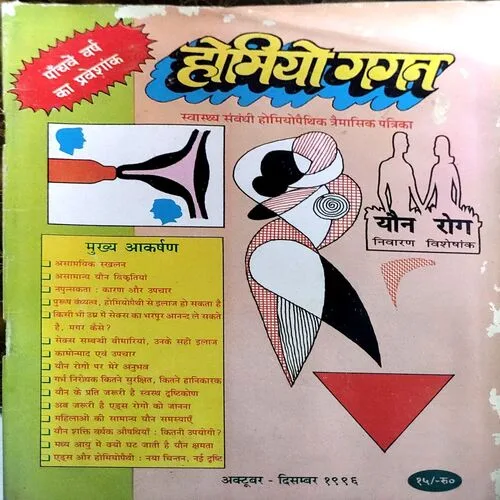 Homeo Gagan (Oct-Dec 1996)