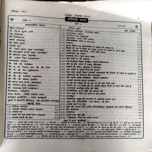 Homeo Gagan (Oct-Dec 1996)