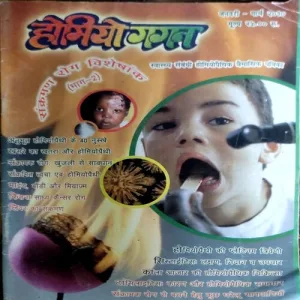 Document 149_4 Homeo Gagan (jan - march 2010)