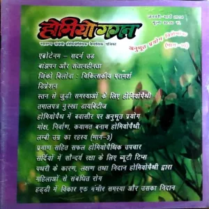 Document 149_7 Homeo Gagan (jan - march 2014)