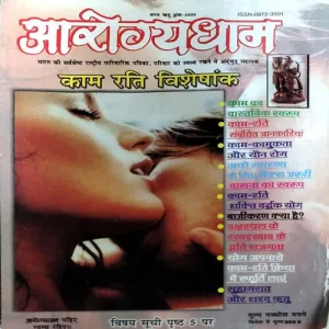 Arogydham (2005)