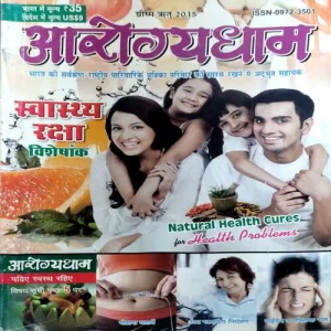 Arogydham (2015)
