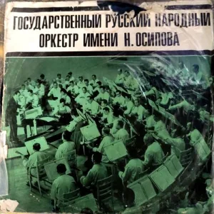 Russian Vinyl