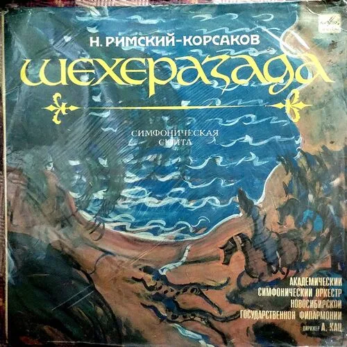 Russian Vinyl
