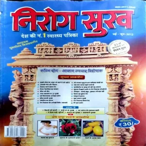 Document 154_13 Nirog sukh (may june 2012)