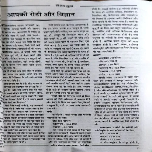 Document 154_14 Nirog sukh (may june 2012)
