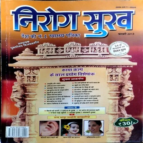 Nirog sukh (feb 2013)