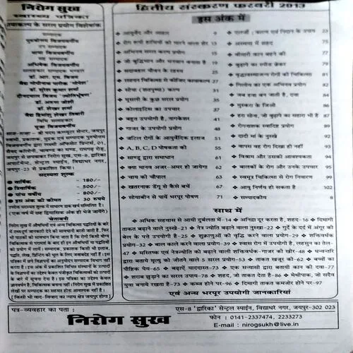 Nirog sukh (feb 2013)