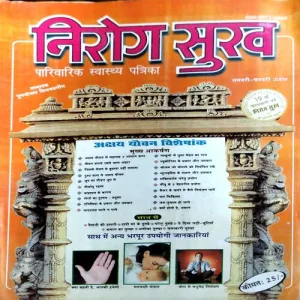 Document 154_22 Nirog sukh (jan feb 2013)