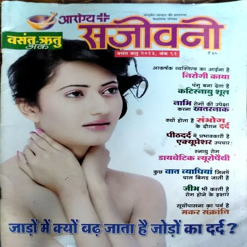 Arogya sanjivni (2013)