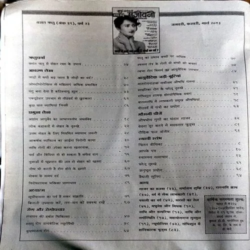 Arogya sanjivni (2013)