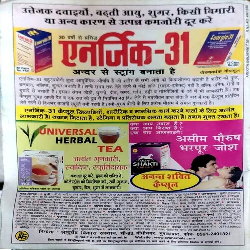 Arogya sanjivni (2013)