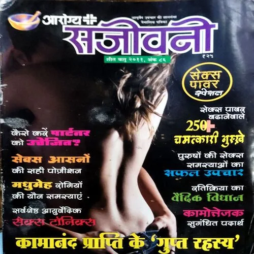 Arogya sanjivni (2011)