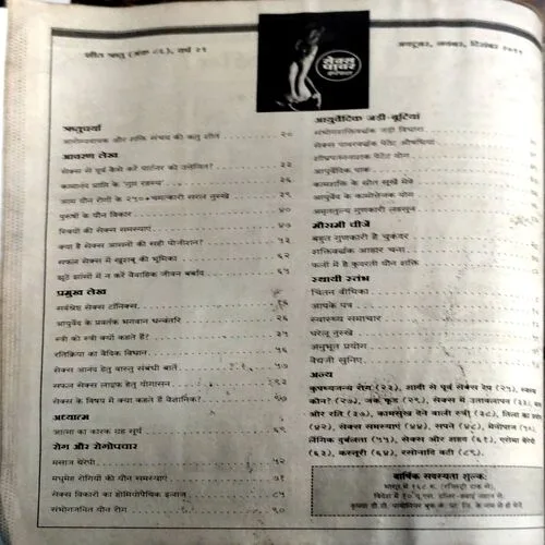 Arogya sanjivni (2011)