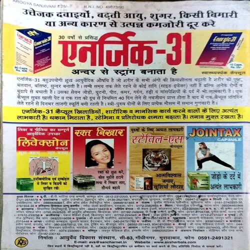 Arogya sanjivni (2011)