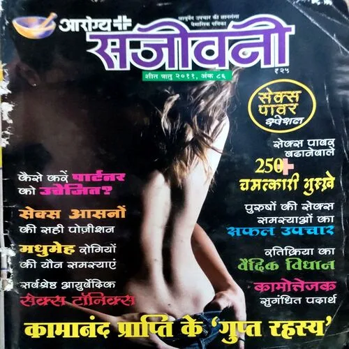 Arogya sanjivni (2011)