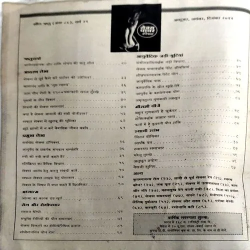 Arogya sanjivni (2011)