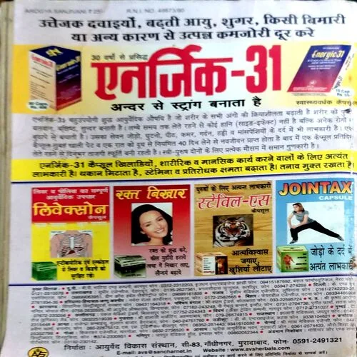 Arogya sanjivni (2011)