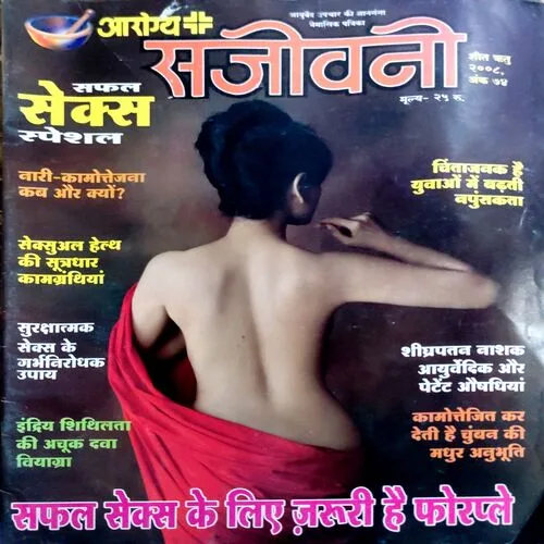 Arogya sanjivni (2008)