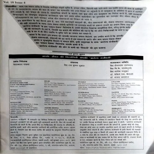 Arogya sanjivni (2008)