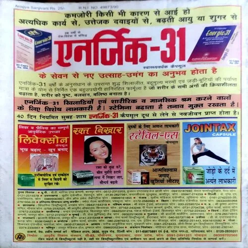 Arogya sanjivni (2008)