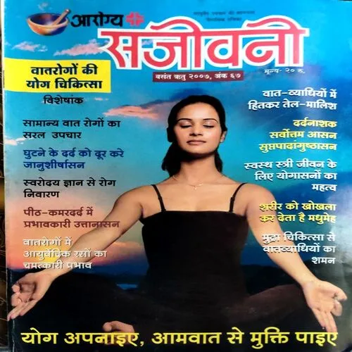 Arogya sanjivni (2007)