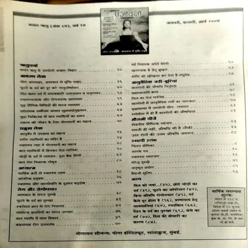 Arogya sanjivni (2007)