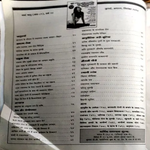 Arogya sanjivni (2010)