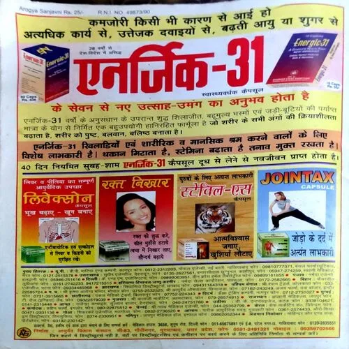 Arogya sanjivni (2010)